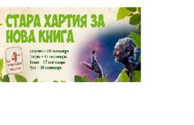 FB_cover_Stara-hartiq za nova-kniga22222.jpg
